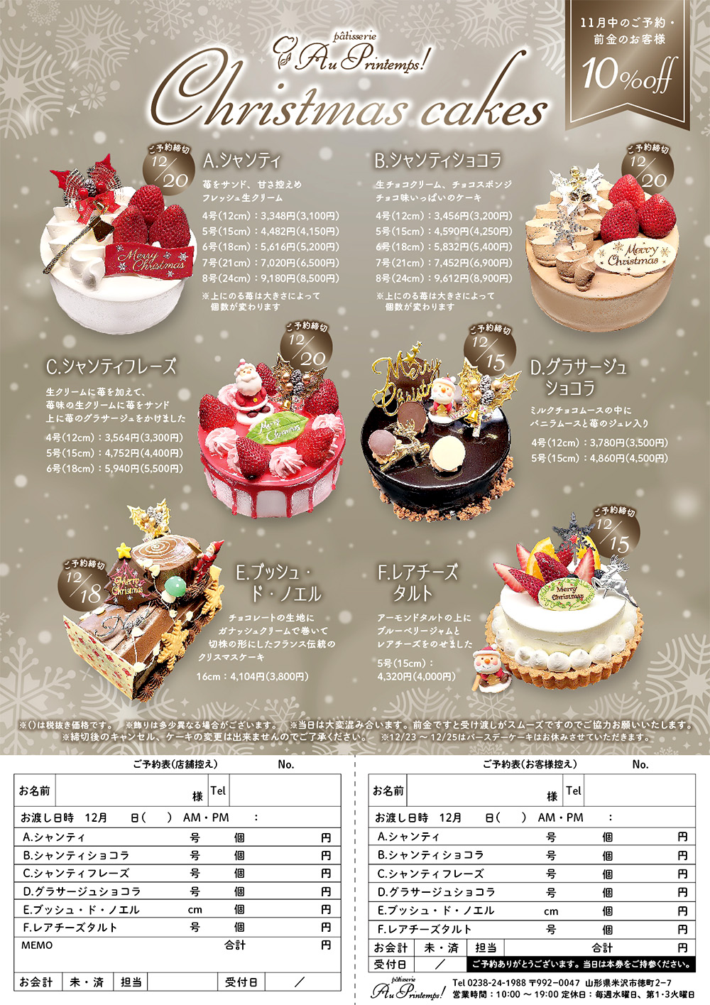 プランタンクリスマスケーキ2025