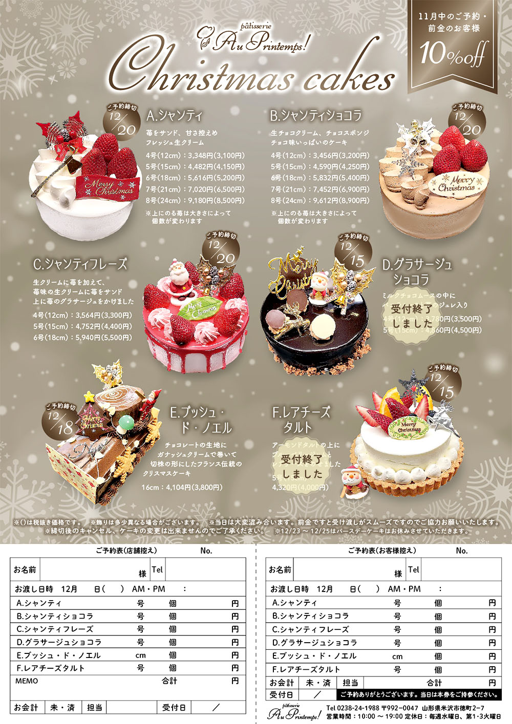 プランタンクリスマスケーキ2025