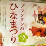 雛ケーキご予約承り中🎎