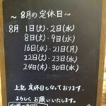 夏季休業のお知らせ