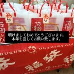 2026年も宜しくお願いします